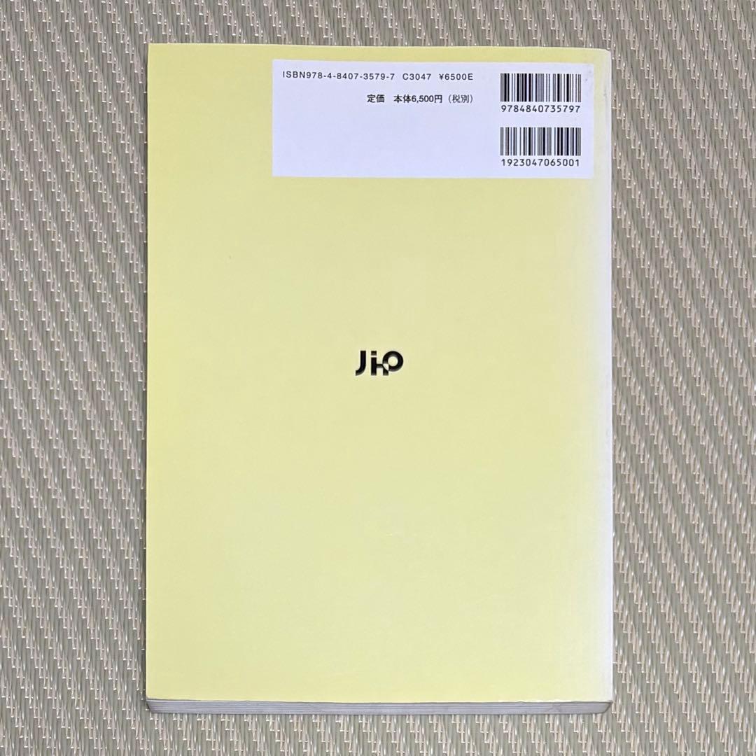 希少 医薬品・化粧品等広告の実際 2006 部外品・用具・表示