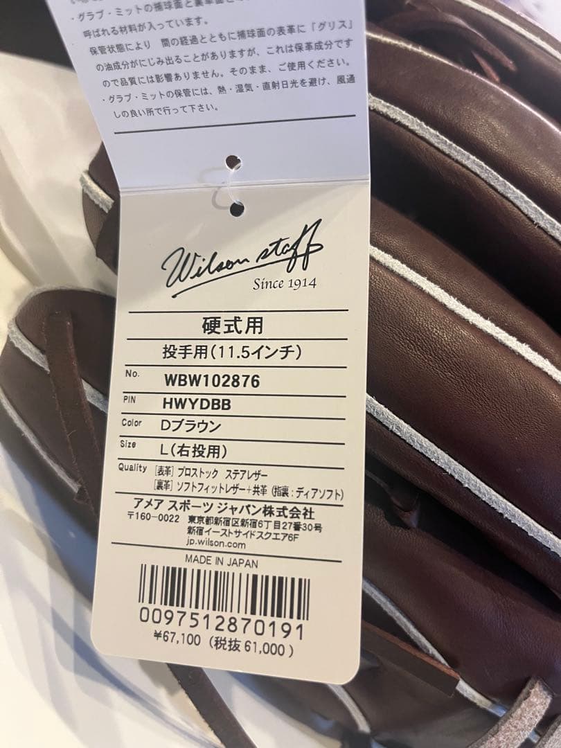 Wilson 硬式グローブ 11.5インチ　投手