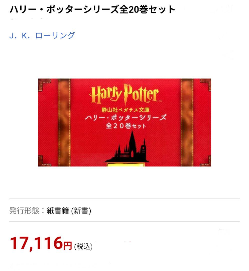 ハリーポッターシリーズ 全巻BOXセット ・ハーマイオニーしおり付き