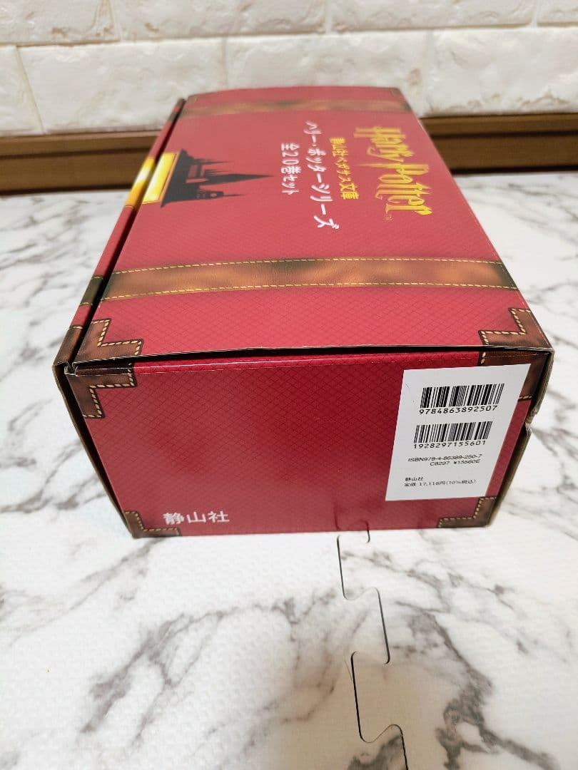 ハリーポッターシリーズ 全巻BOXセット ・ハーマイオニーしおり付き