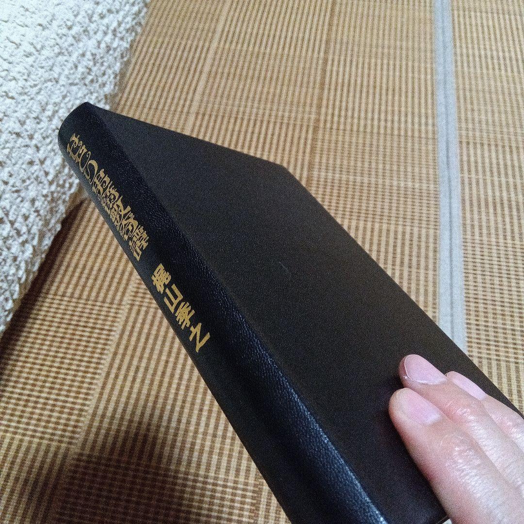 merry専用　せどり男爵数奇譚 　梶山季之　限定50部　サイン　署名 革装