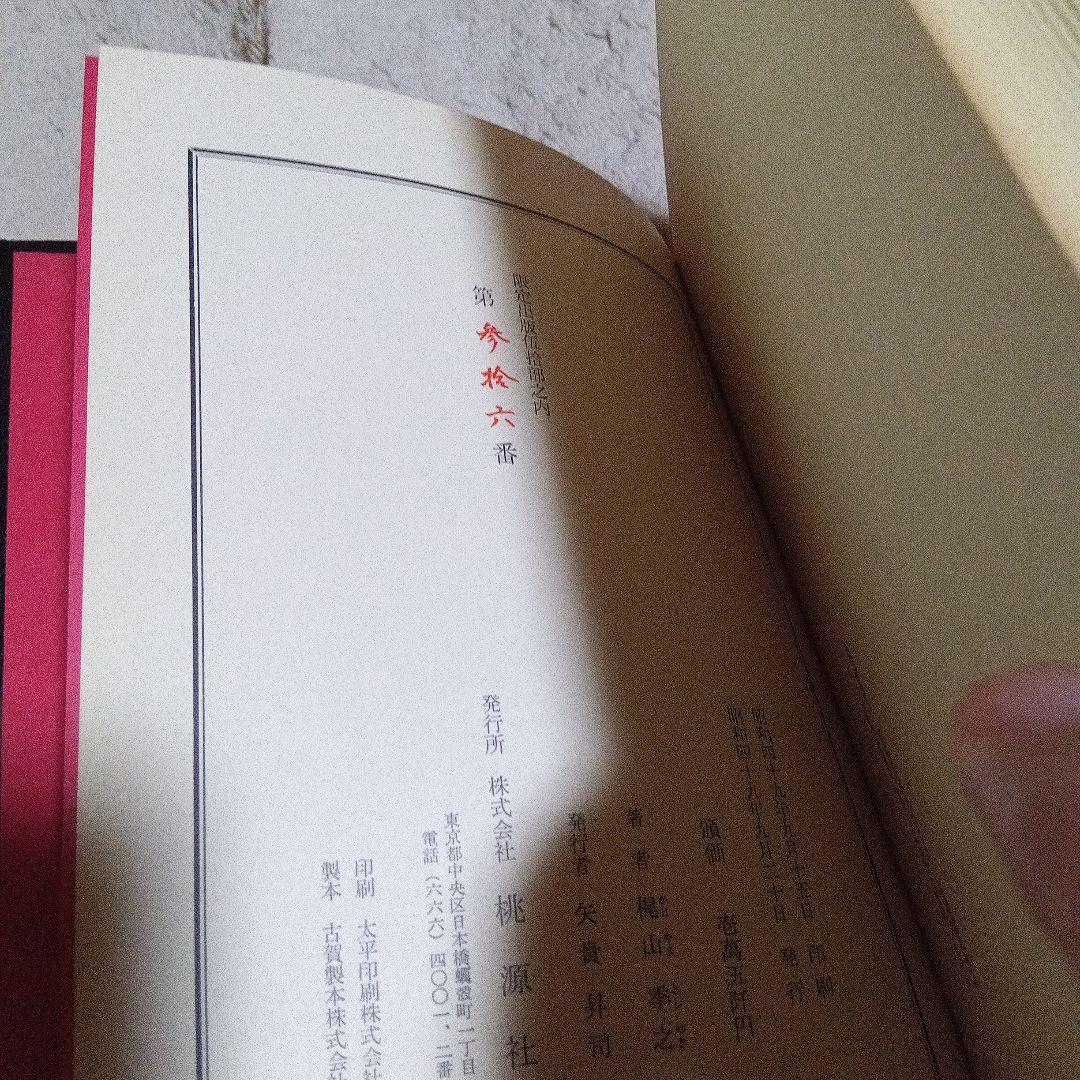 merry専用　せどり男爵数奇譚 　梶山季之　限定50部　サイン　署名 革装