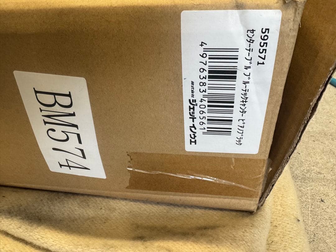 キャンター　ジェットイノウエ　センターテーブル　未使用