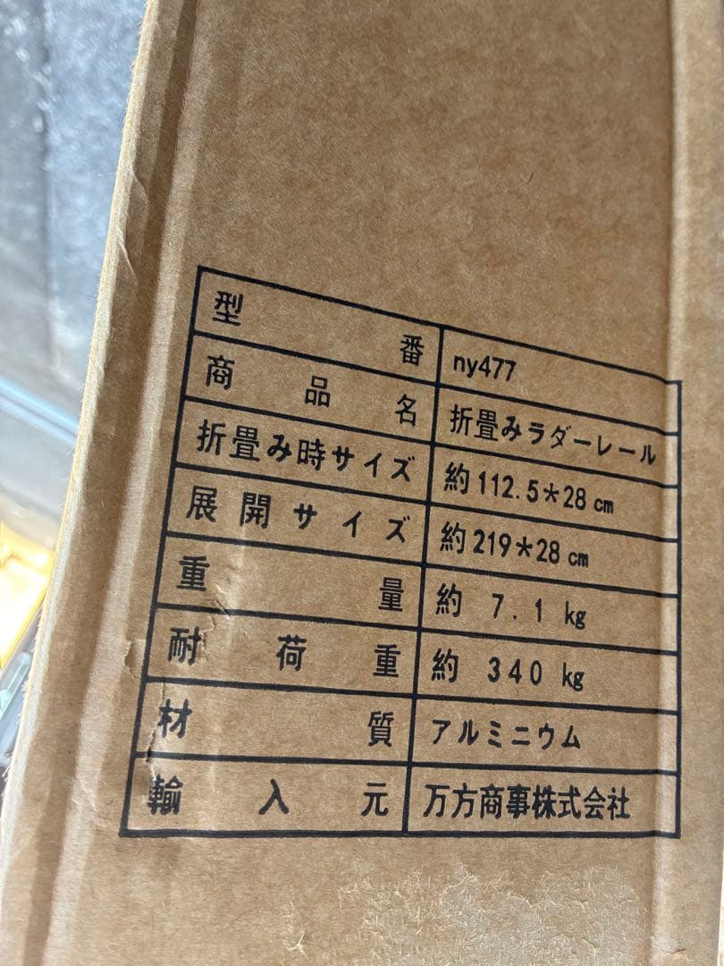 ラダーレール、アルミブリッジ　新品