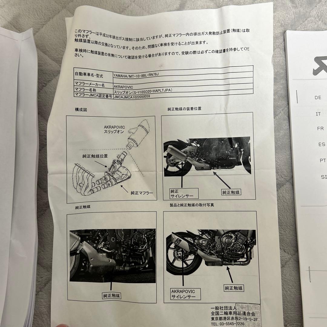 アクラポビッチ　スリップオンマフラー ヤマハ　MT-10用(22〜)