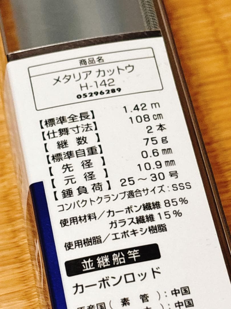 ダイワ メタリア カットウ H-142 【美品】