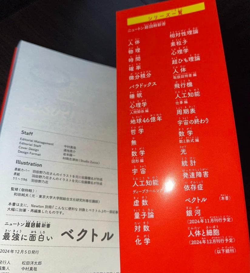★ニュートン超図解新書 最強に面白い シリーズ　近刊含めた２５冊セット！