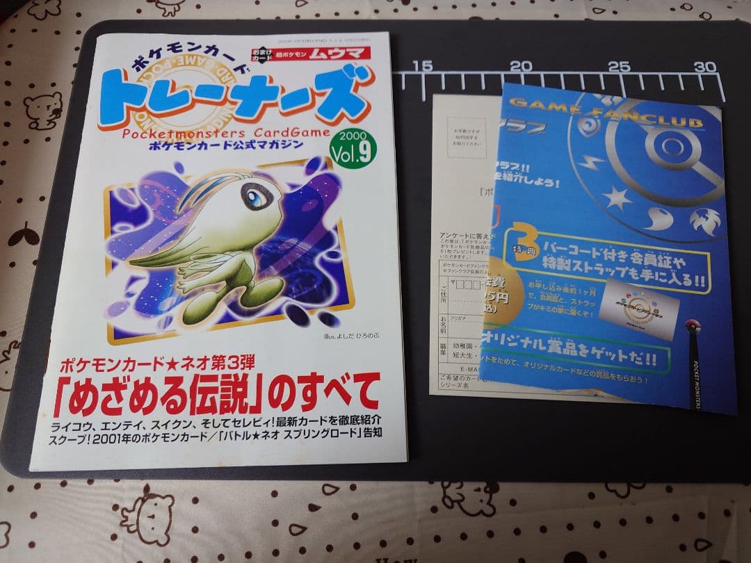 ポケモンカード公式マガジン　ポケモンカードトレーナーズ　vol.7　vol.9