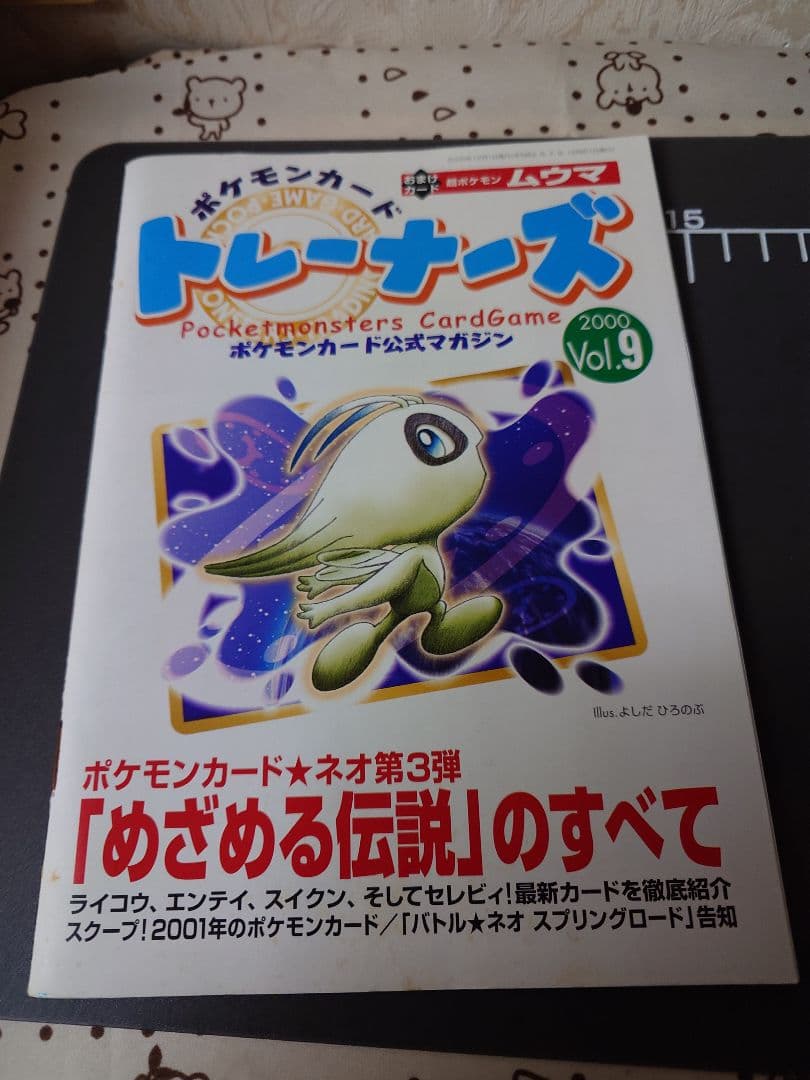 ポケモンカード公式マガジン　ポケモンカードトレーナーズ　vol.7　vol.9