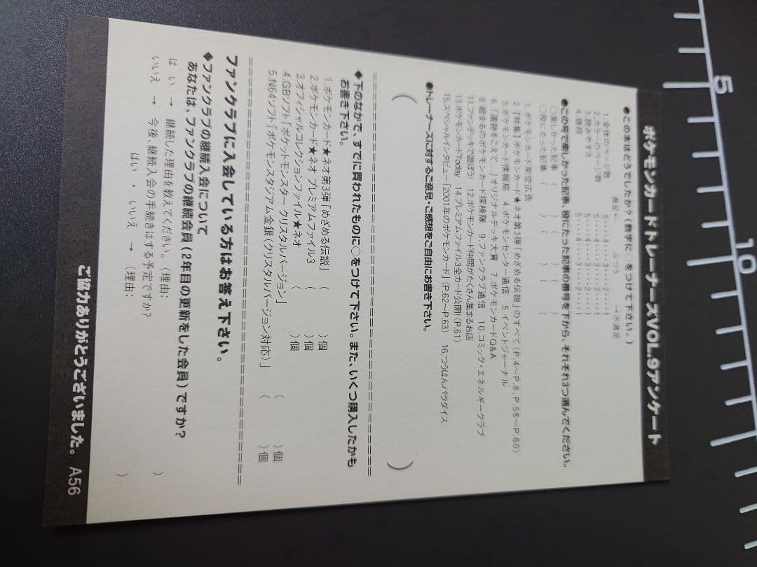 ポケモンカード公式マガジン　ポケモンカードトレーナーズ　vol.7　vol.9