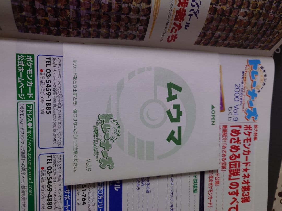 ポケモンカード公式マガジン　ポケモンカードトレーナーズ　vol.7　vol.9