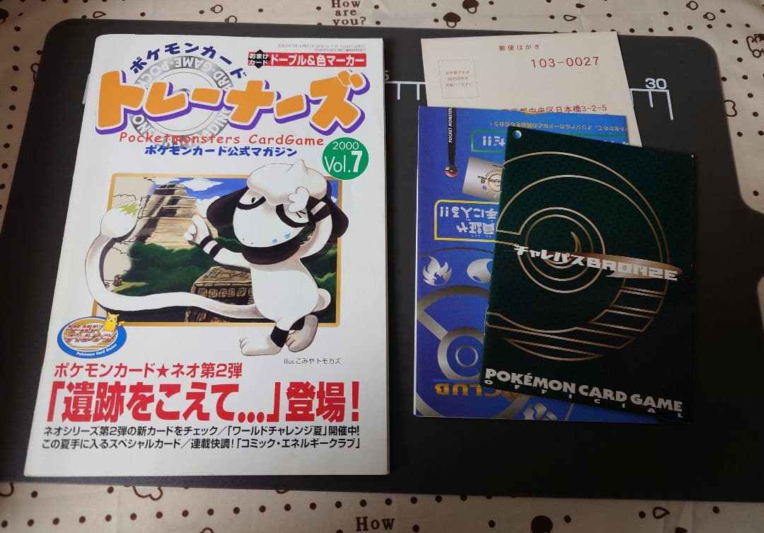 ポケモンカード公式マガジン　ポケモンカードトレーナーズ　vol.7　vol.9