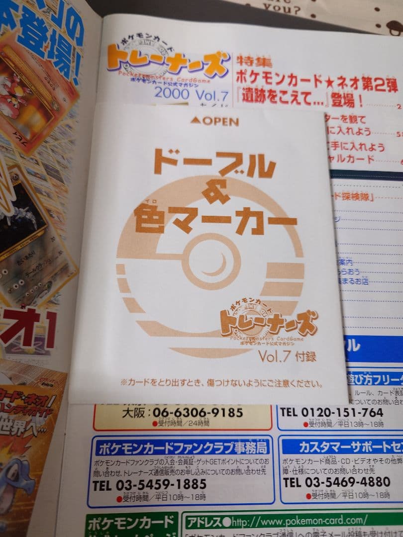 ポケモンカード公式マガジン　ポケモンカードトレーナーズ　vol.7　vol.9