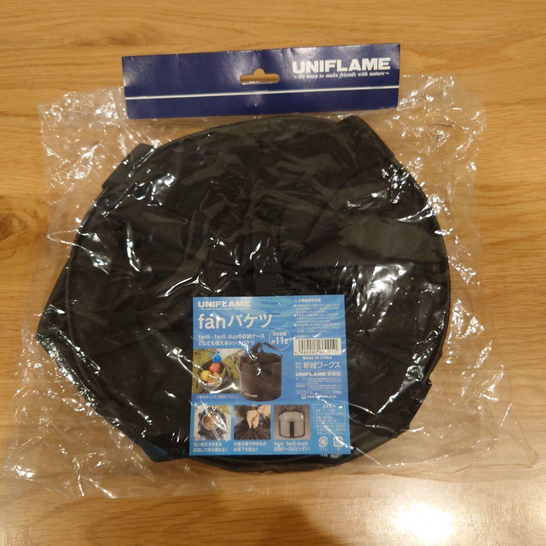 新品未使用 UNIFLAME fan5DX・fanバケツ・FDしゃもじ3点セット