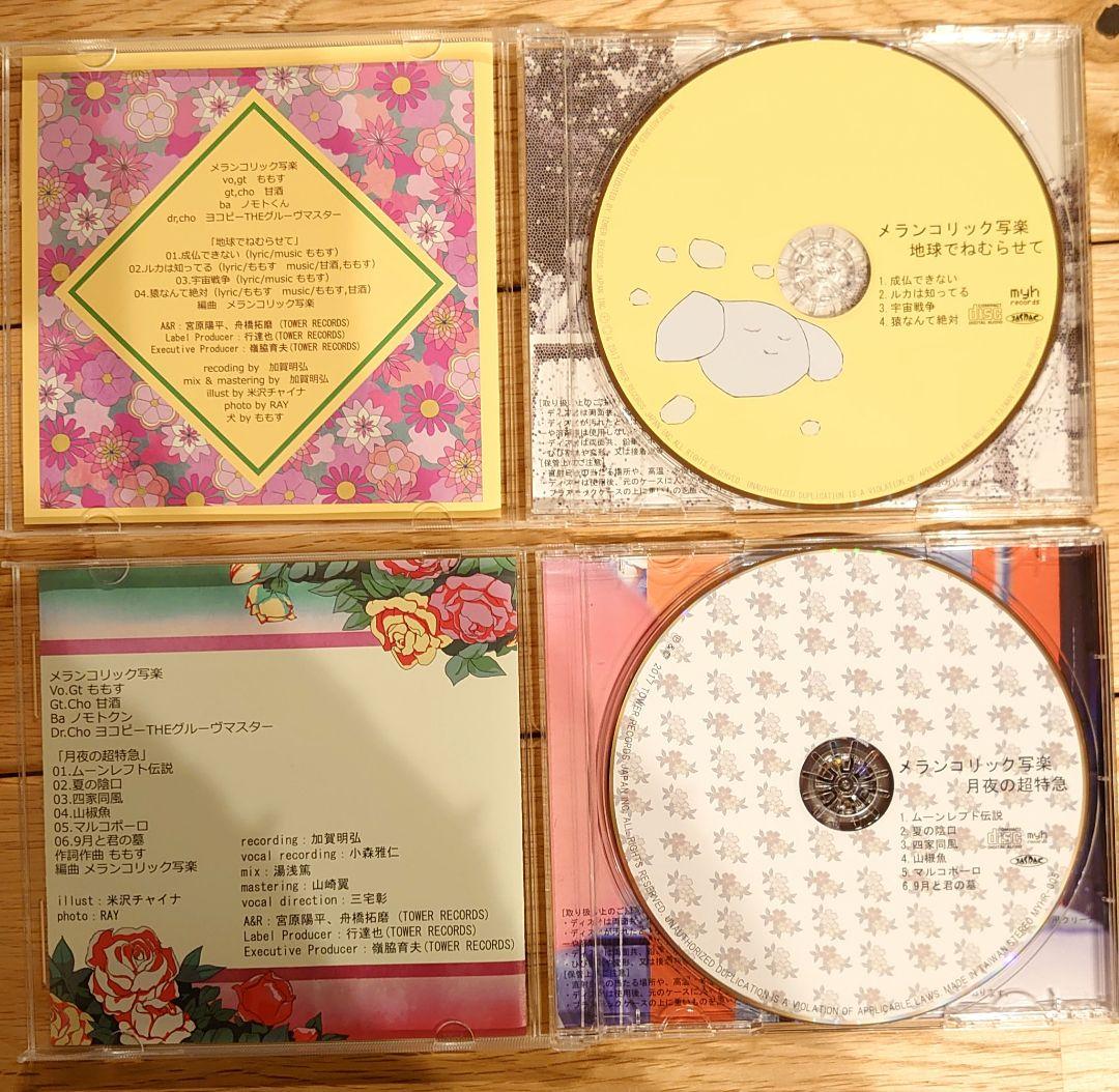 メランコリック写楽 CD 一部サイン付き