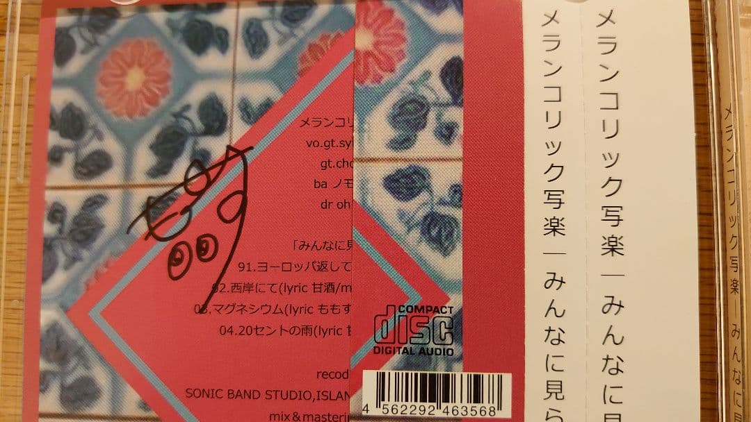 メランコリック写楽 CD 一部サイン付き