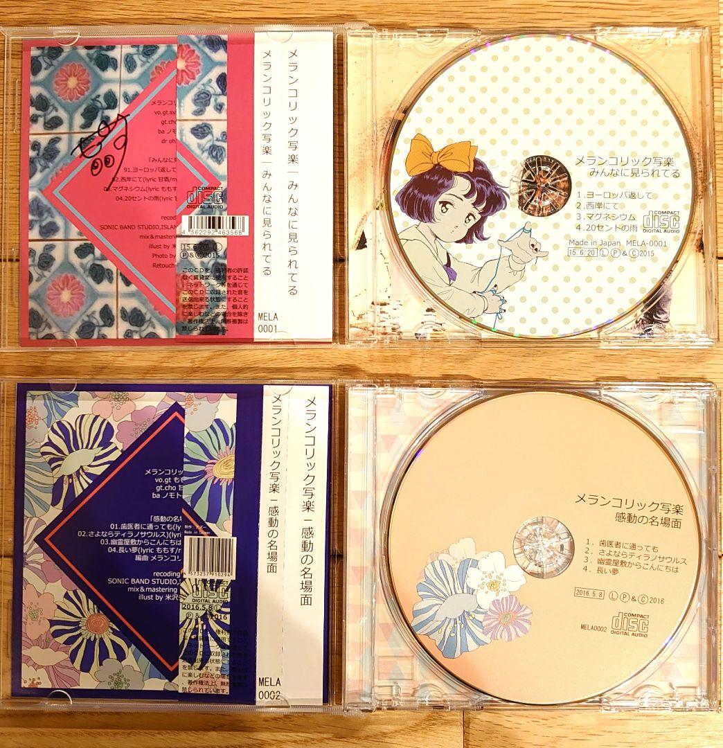 メランコリック写楽 CD 一部サイン付き