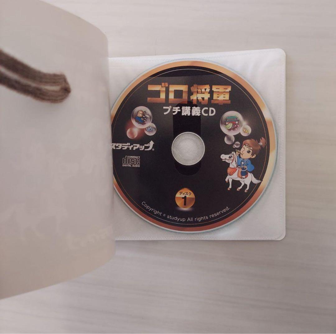 【スタディアップ】コンプリートマスター 歴史 ➕ゴロ将軍⭐︎未記入⭐︎