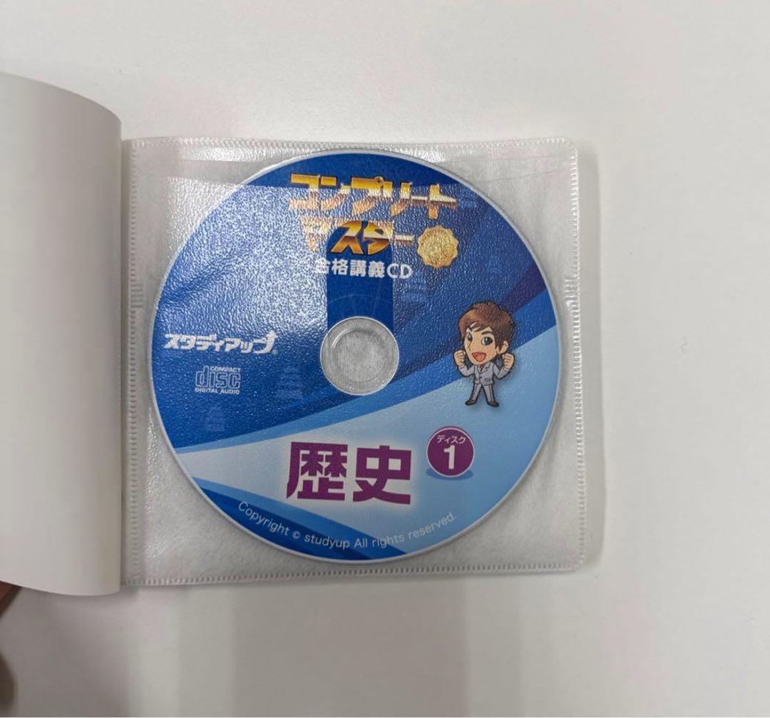 【スタディアップ】コンプリートマスター 歴史 ➕ゴロ将軍⭐︎未記入⭐︎