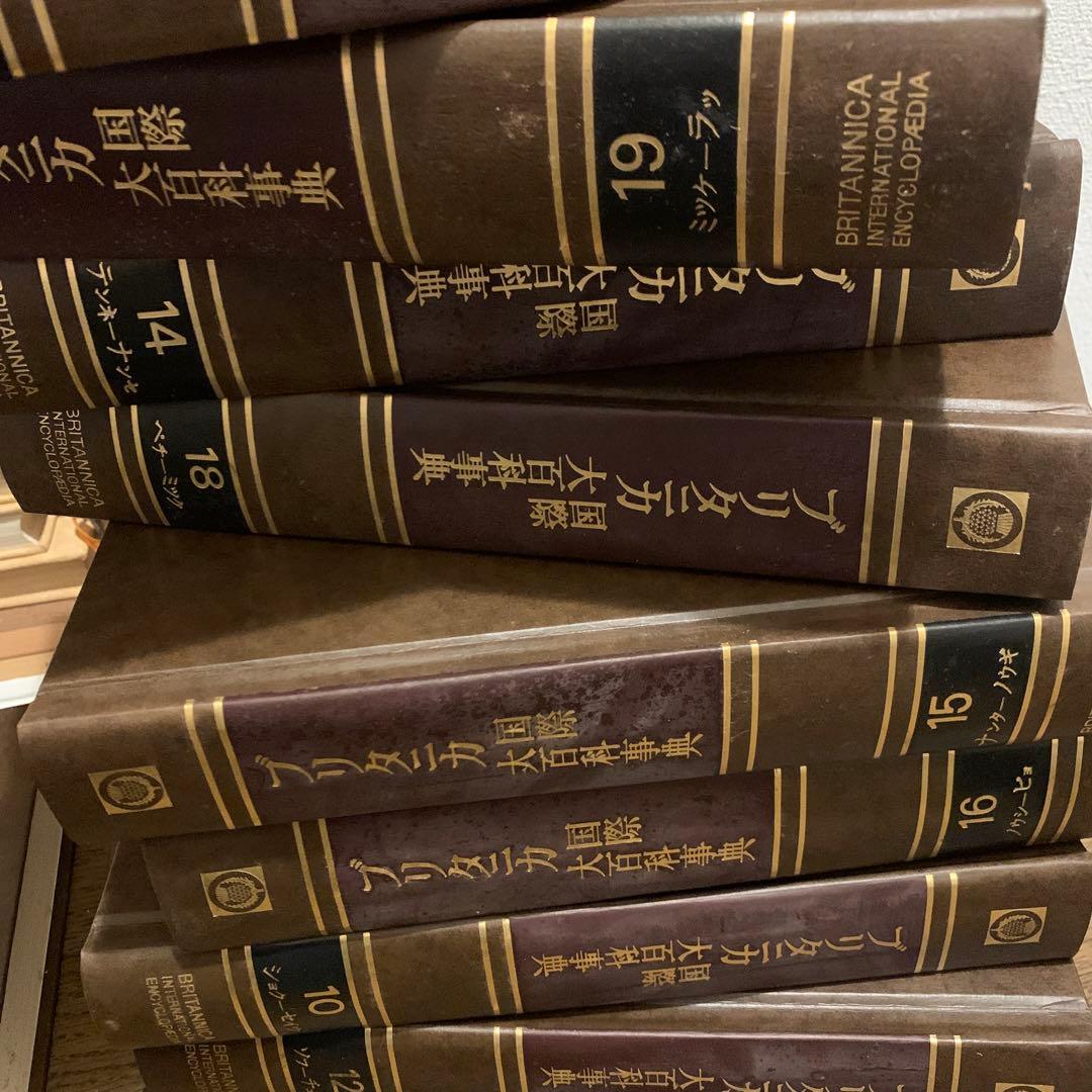 ブリタニカ国際大百科事典1～20巻 他セット