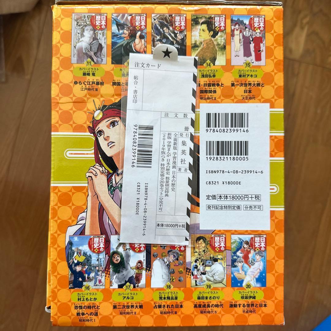 ★美品★集英社 日本の歴史 学習まんが 全巻箱付き