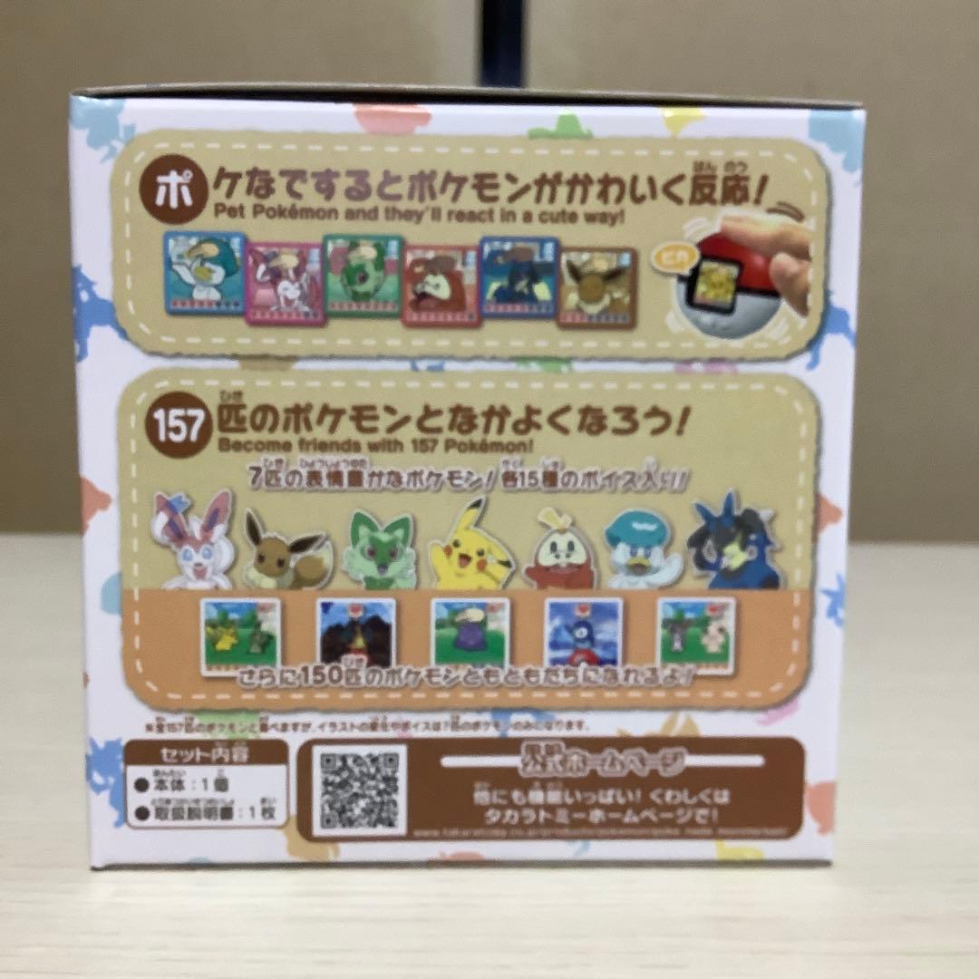 ポケなで モンスターボール