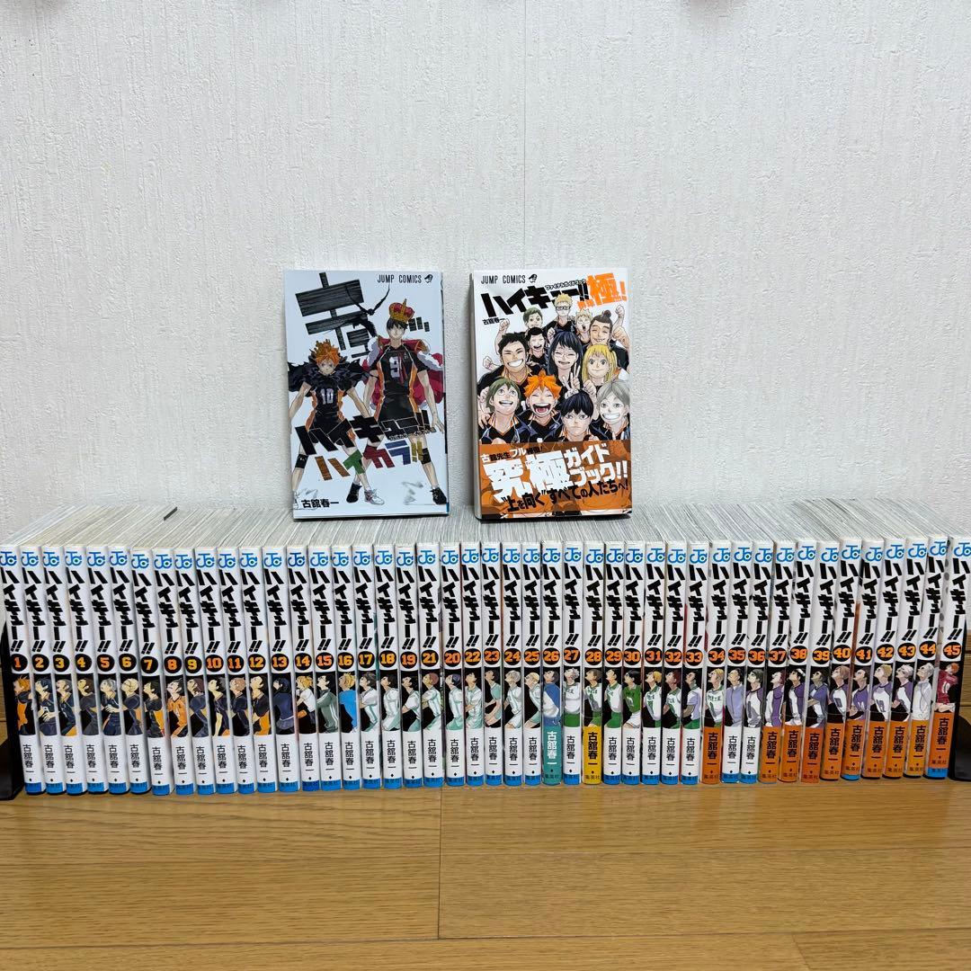 ハイキュー!! 全巻セット (1-45巻) +ガイドブック