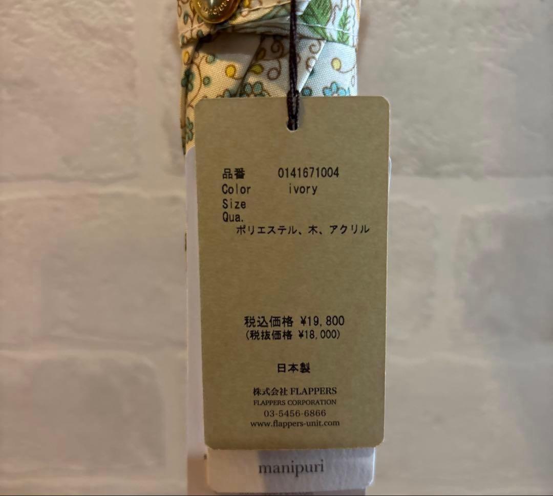 完売品　manipuriマニプリ/シーズナルフラワー/長傘/日傘/晴雨兼用