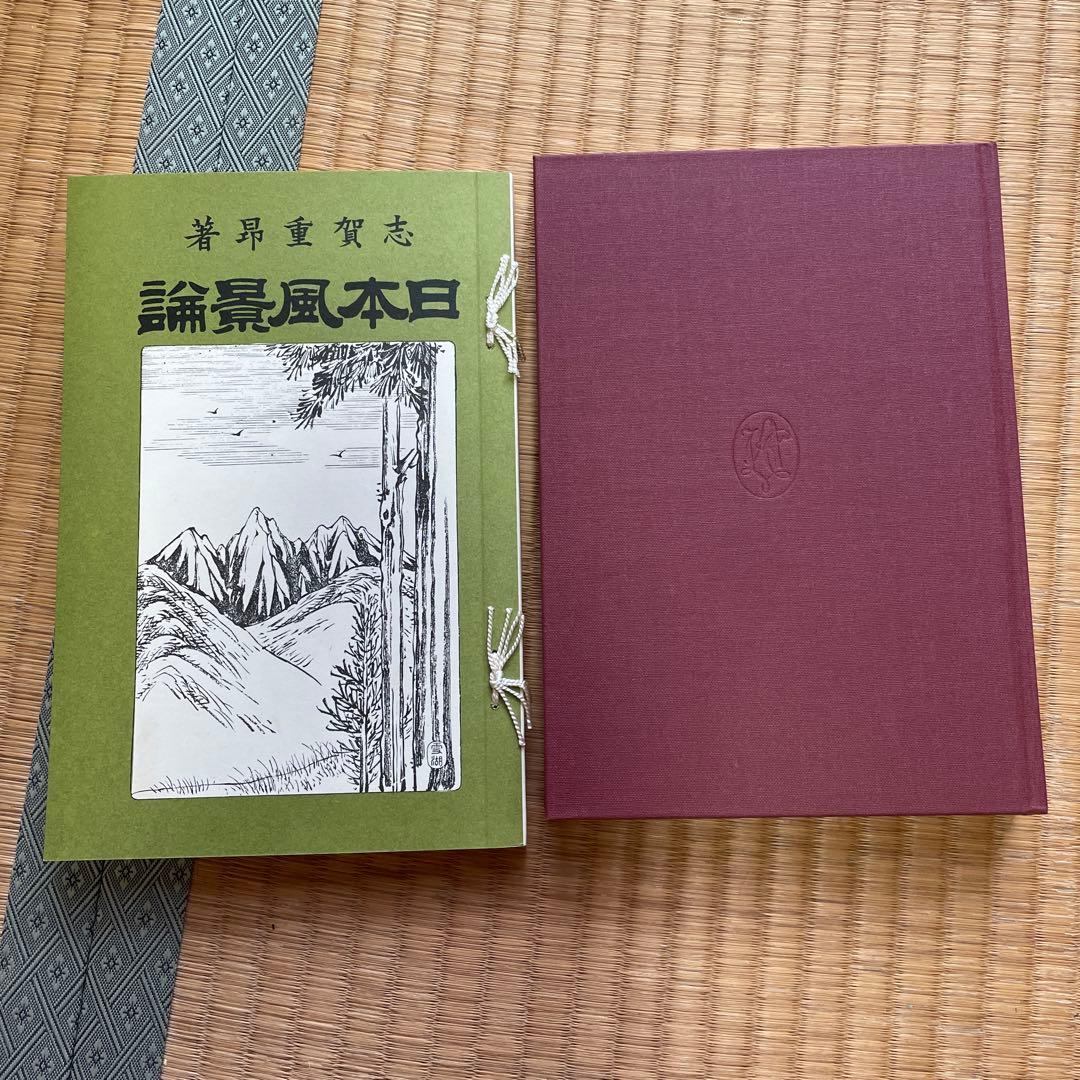 日本山岳会　覆刻日本の山岳名著　保護函シリーズ
