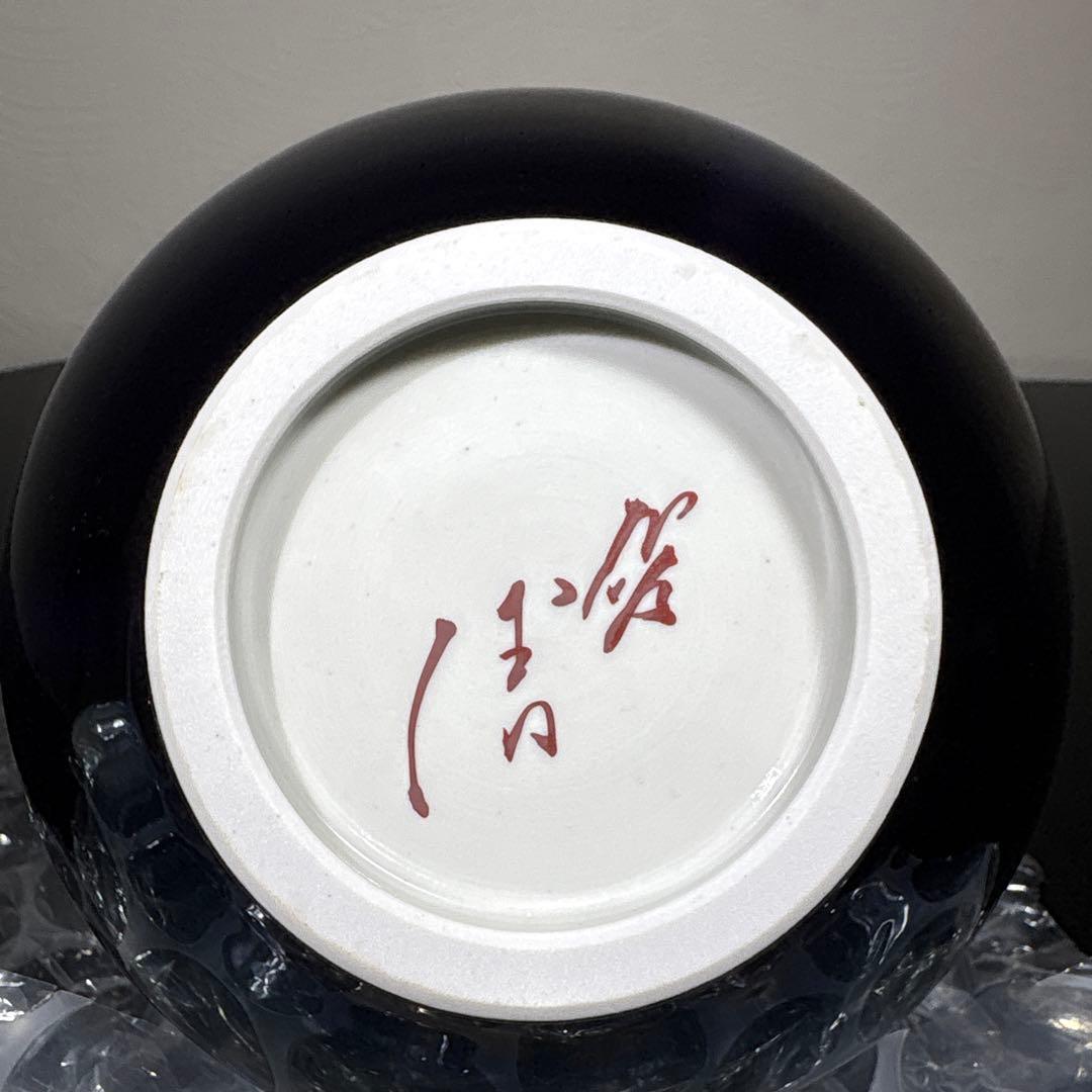 真作　人間国宝　3代徳田八十吉　壷　高さ約16センチ