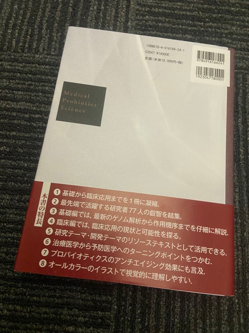医科プロバイオティクス学 古賀泰裕