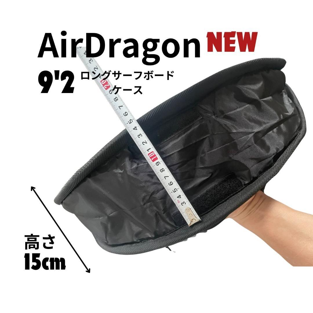 9'2ロングサーフボード ハードケース