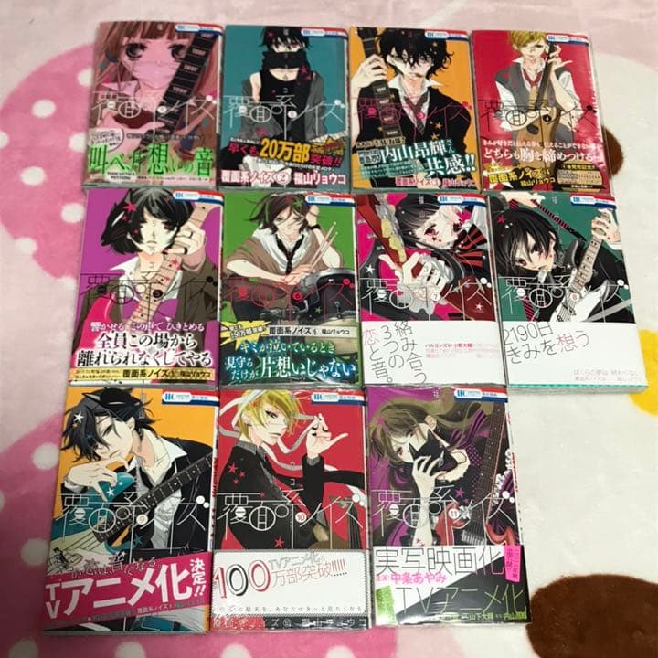 覆面系ノイズ 1〜11巻セット 全て初版・帯付きです！