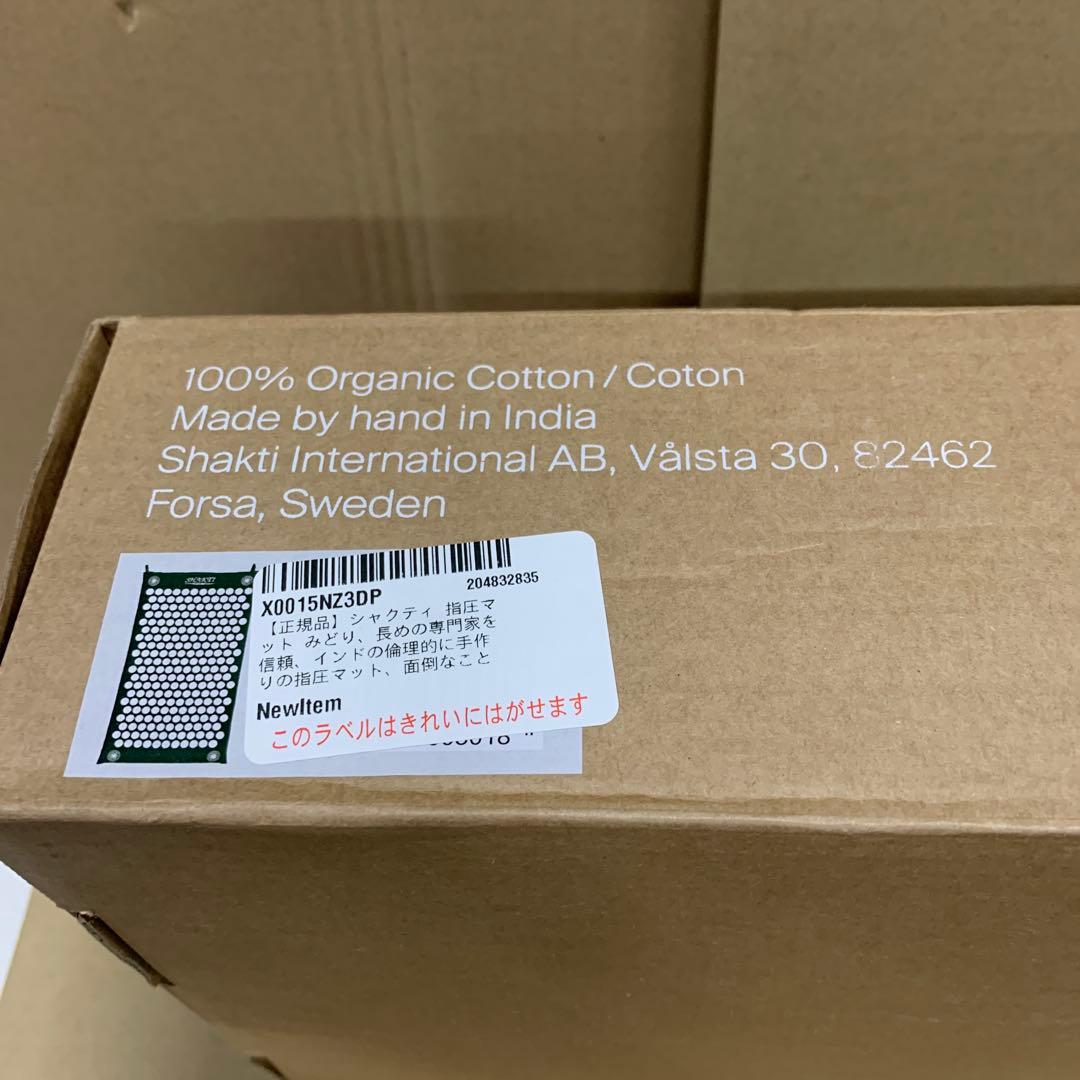 新品　シャクティ 指圧マット みどり　レベル2