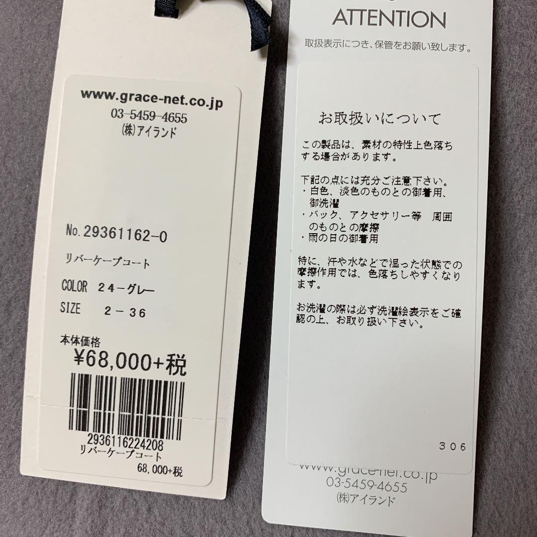 グレースコンチネンタル リバーケープコート ライトグレー 36
