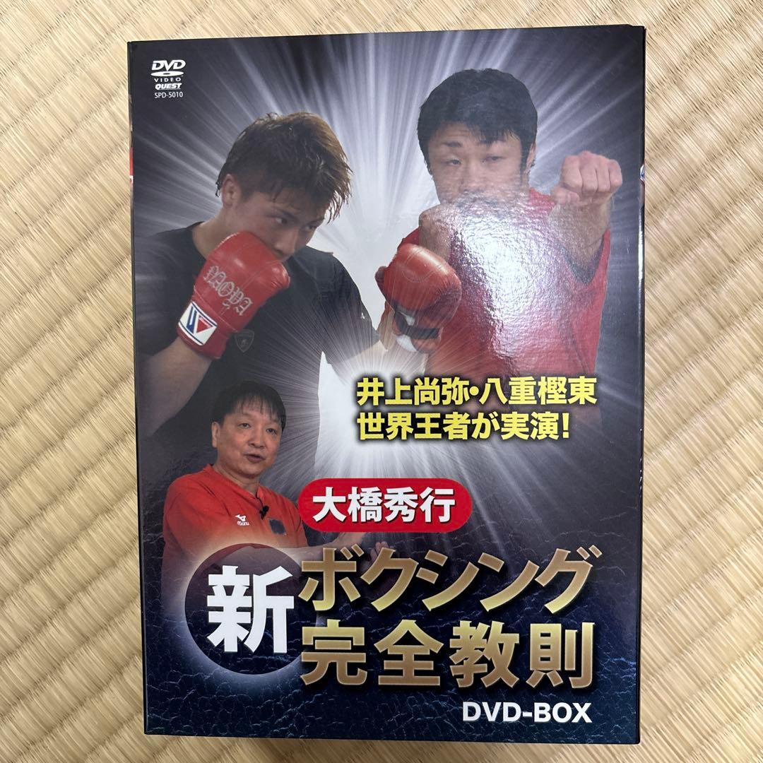 大橋秀行/ボクシング 新!完全教則 DVD-BOX〈3枚組〉