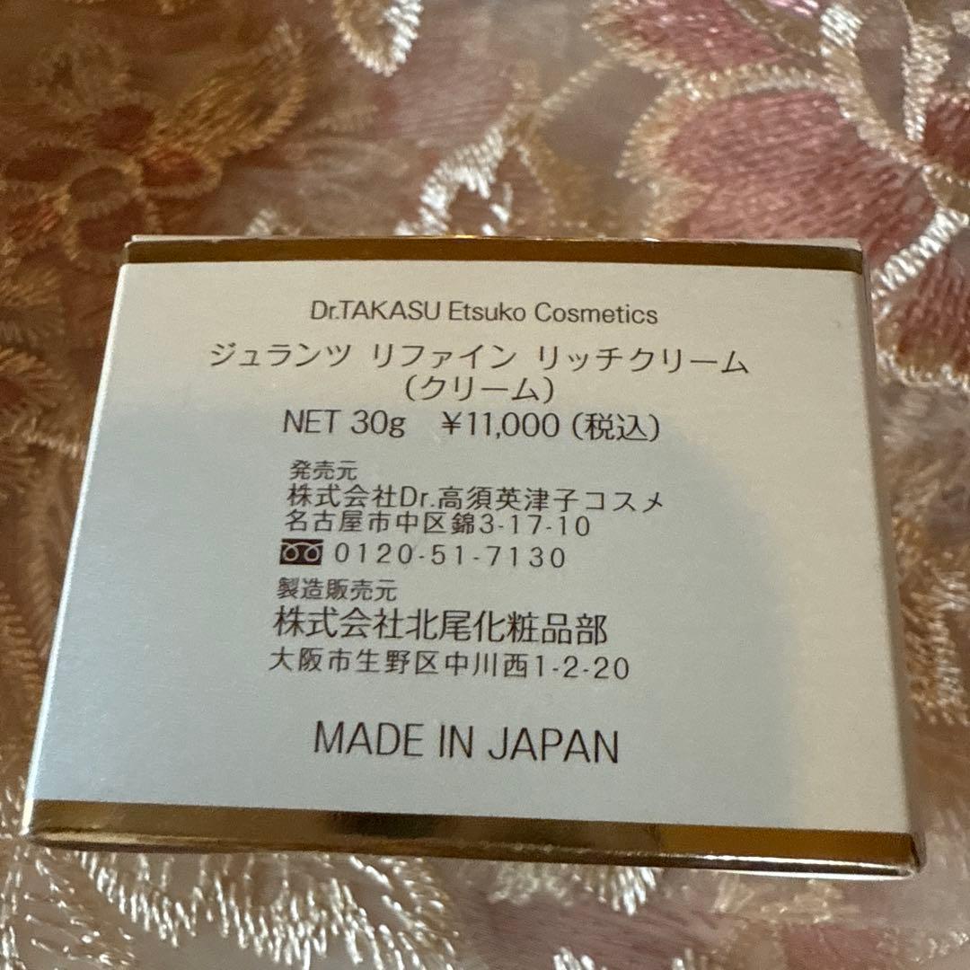 Dr.高津英津子コスメジュランツ リッチクリーム 30gエマルジョンEX乳液