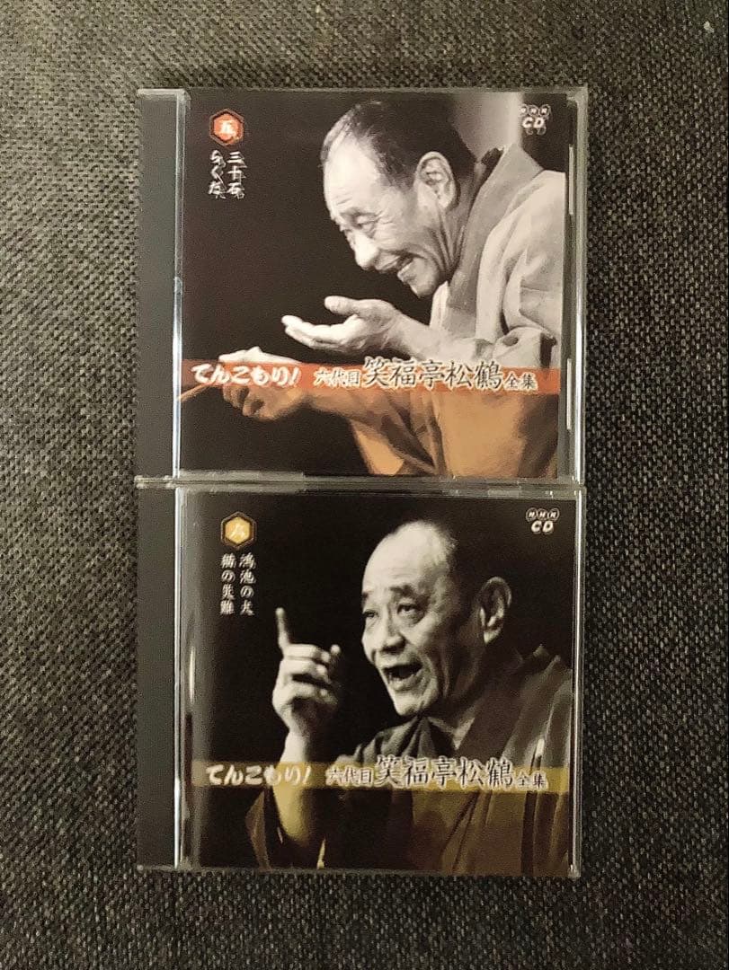 六代目 笑福亭松鶴 全集「てんこもり」11CD