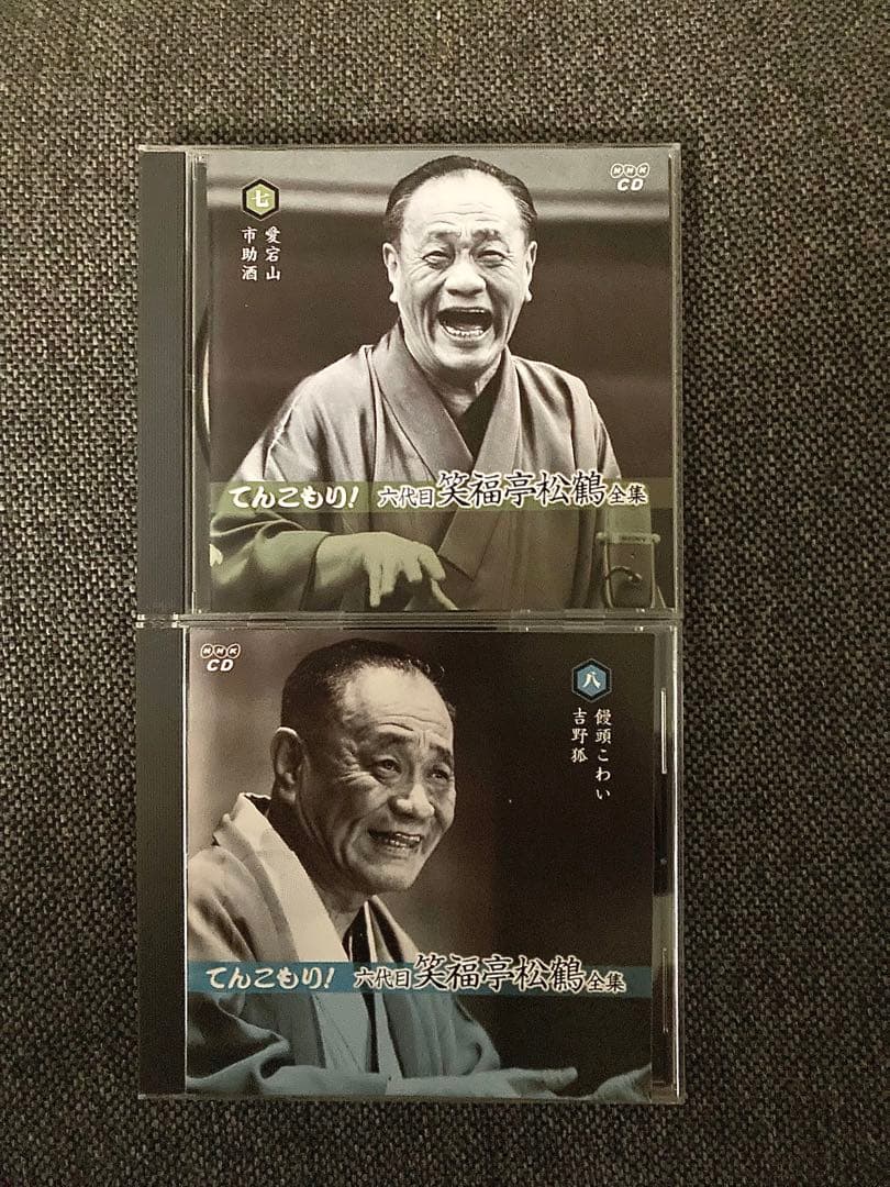 六代目 笑福亭松鶴 全集「てんこもり」11CD