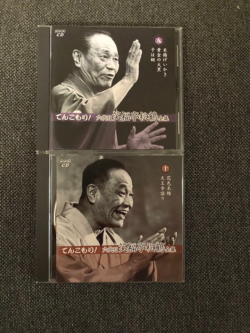 六代目 笑福亭松鶴 全集「てんこもり」11CD