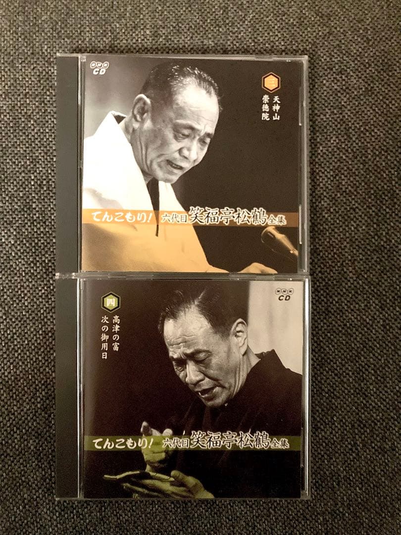 六代目 笑福亭松鶴 全集「てんこもり」11CD