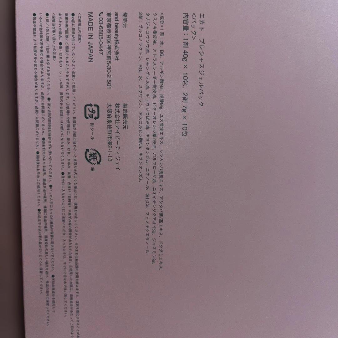 エカト　プレシャスジェルパック