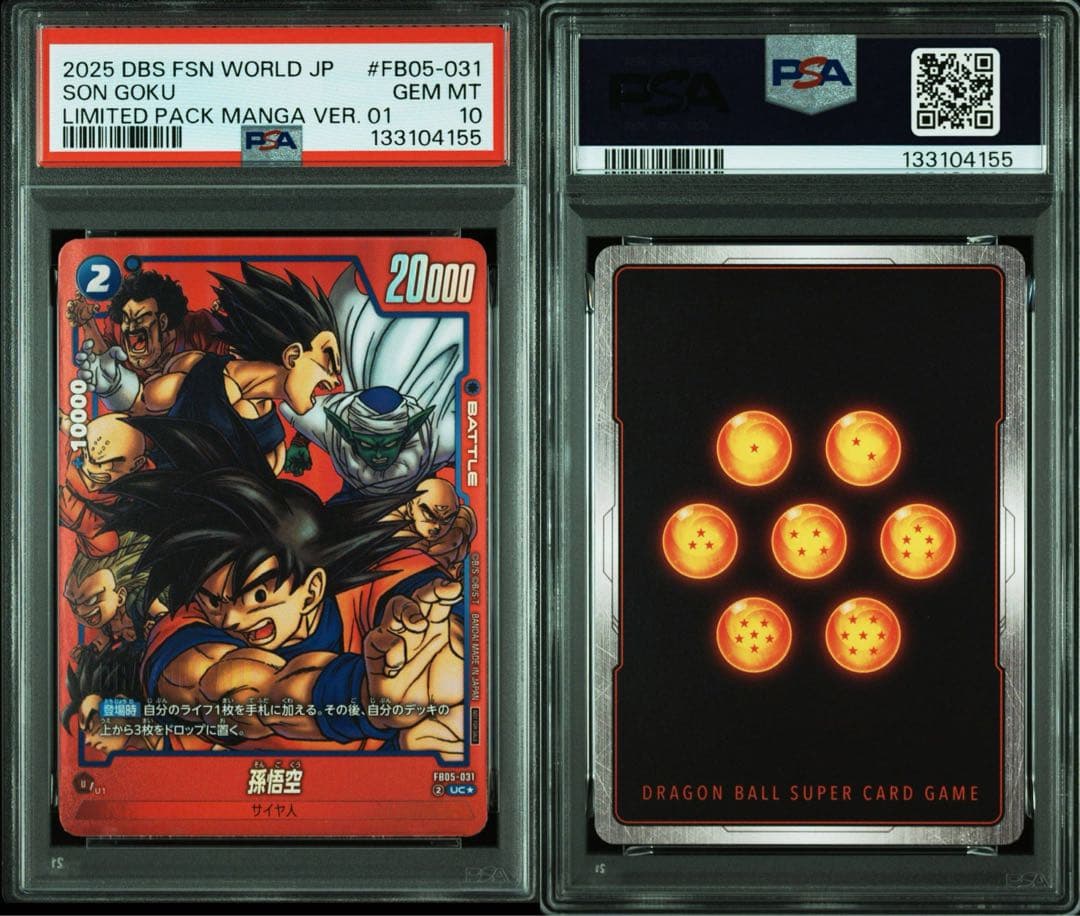 ドラゴンボールフュージョンワールド リミテッドパック 孫悟空 PSA10