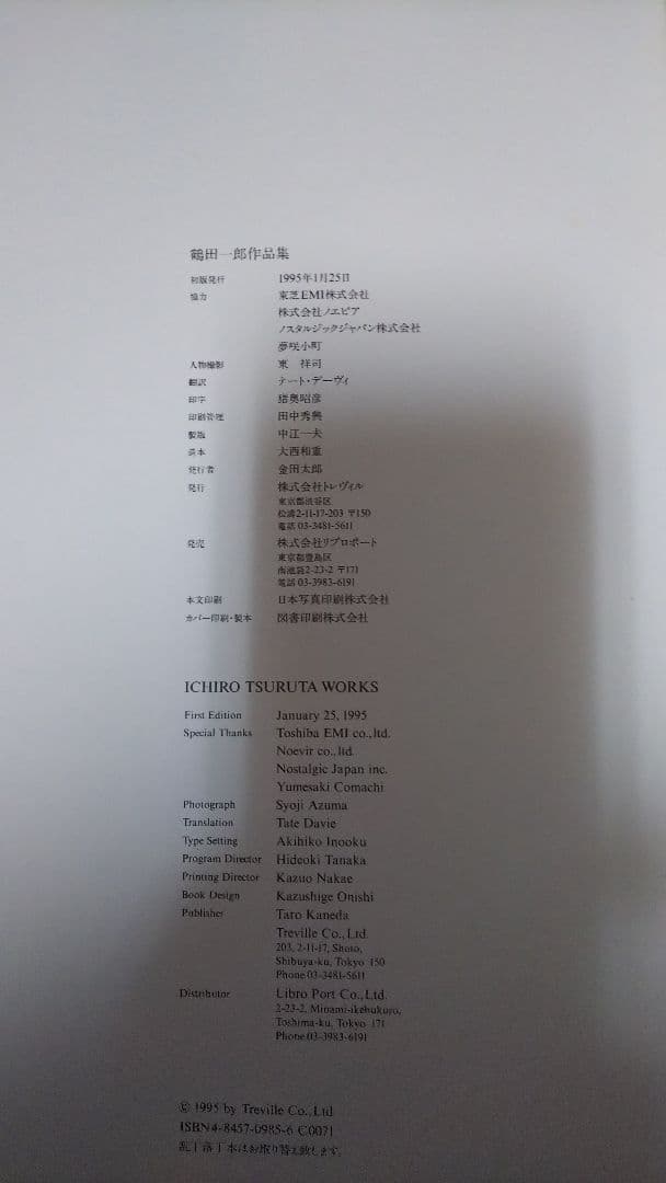 【鶴田一郎】鶴田一郎作品集