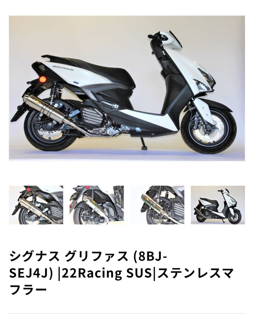 Realize シグナス グリファス ステンレスマフラー