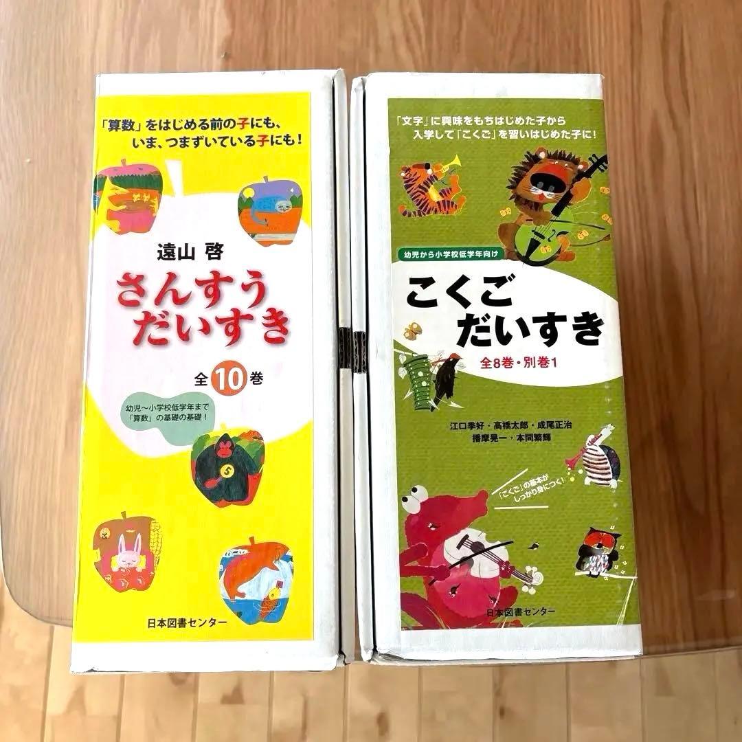 さんすうだいすき・こくごだいすき 全巻セット
