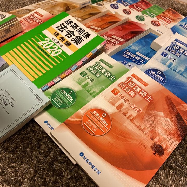 ✩2020年度(令和2年版)総合資格一級建築士教材✩