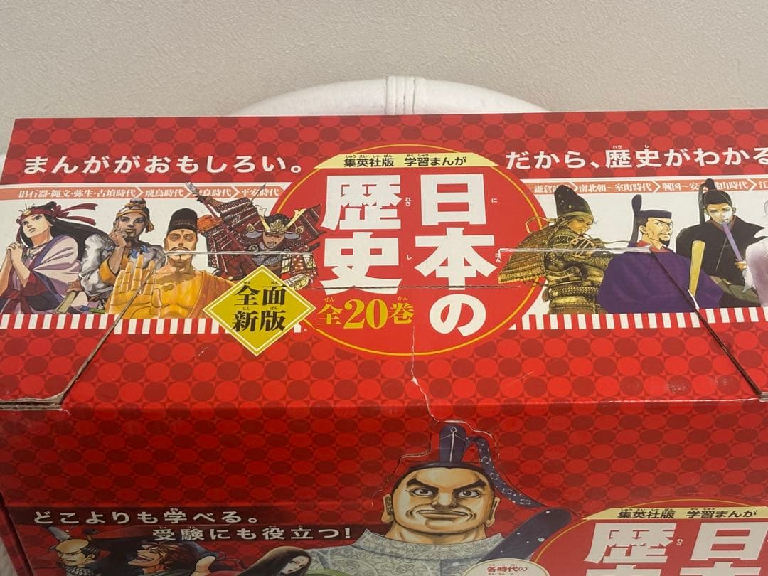 美品！集英社　日本の歴史　全巻セット　20巻　バラ売り不可