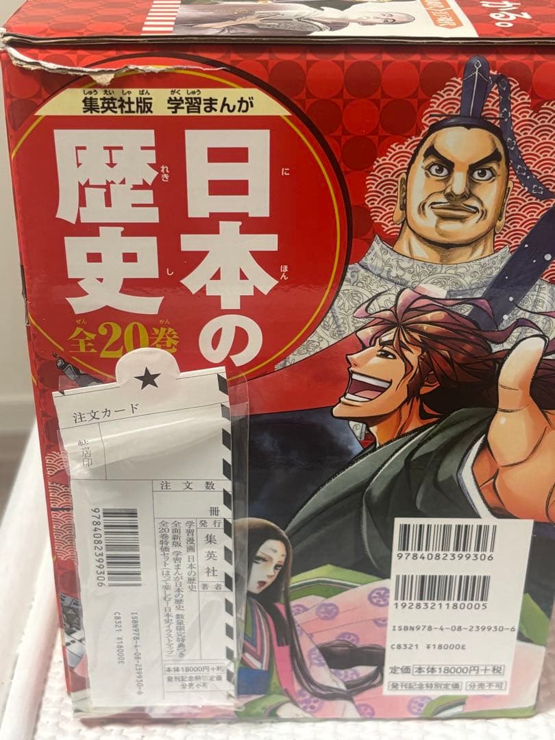 美品！集英社　日本の歴史　全巻セット　20巻　バラ売り不可