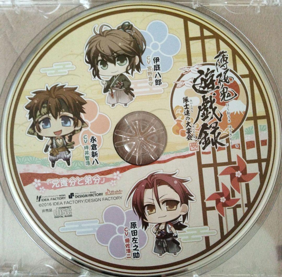 薄桜鬼　遊戯録　隊士達の大宴会　ドラマCD